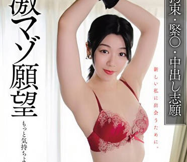 GUPP-009 激マゾ願望 もっと気持ちよくなりたいんです… 拘束 緊〇 中出し志願 響かれん